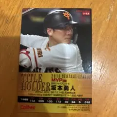 坂本勇人 2019年MVP カード サイン入り