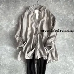 グリーンレーベルリラクシング シアーオーバーシャツ 洗える グレージュ ゆったり