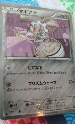 マギアナ cp5 30/36