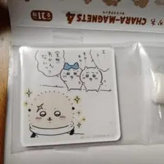 ちいかわ キャラマグネッツ4 全然わかんないッ！！