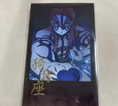 鬼滅の刃　ダイニング　お楽しみくじ　猗窩座　チェキ