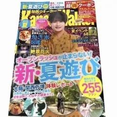 関西ウォーカー2025夏 ウォーカー　雑誌