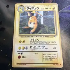 旧裏　ライチュウ ◆ 拡張シート第2弾(赤版)