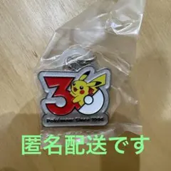 ポケモン 30周年　メタルチャームマスコット　ピカチュウ