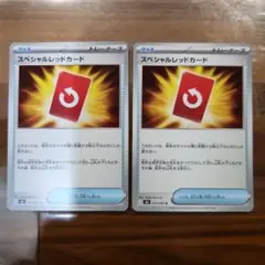 スペシャルレッドカード 2枚セット 072/083 ニンジャスピナー