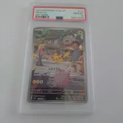 PSA10 ピカチュウ AR SV2a ポケモンカード151 173/165