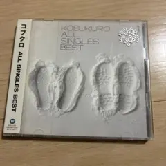 【レンタル落ち】コブクロ ALL SINGLES BEST CD アルバム