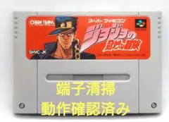 【動作確認済み】SFC レトロゲーム　ジョジョの奇妙な冒険