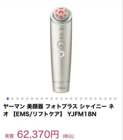 2026年最新】ヤーマン フォトプラス シャイニー ネオ YJFM18Nの人気