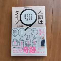 人間は9タイプ 平田信貴