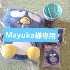 Mayuka様専用