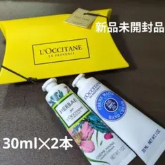 新品未開封　ロクシタン　ハンドクリーム　プレゼント包装　30ml 2本セット