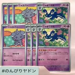 ニャスパー　ニャオニクス　さそうしっぽ　各4枚　pch801