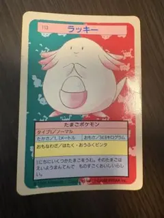 美品級・希少】 トップサン ポケモンカード ラッキー No.113 - メルカリ