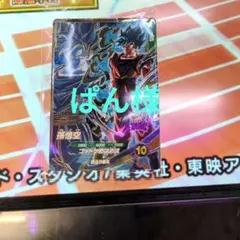 ドラゴンボールスーパーダイバーズ SDVPS-001 孫悟空 宝箱 未開封