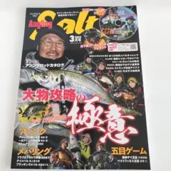 Y0459890 AnglingSalt 2022年3月号　釣り雑誌