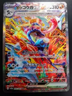 【美品】ゲッコウガex SAR SV5a クリムゾンヘイズ 090/066