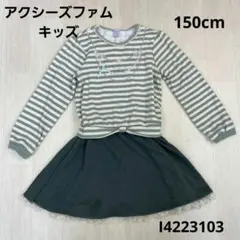 アクシーズファムキッズ axes femme ワンピース 150cm