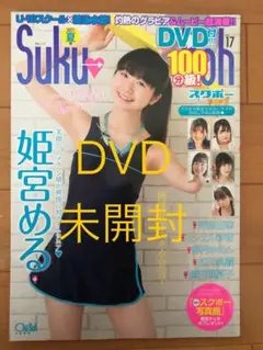 Suku→boh vol. 1 (2013 夏号)　DVD未開封 71P0DRkKX-L._UF350,350_QL50_.jpg