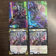 《天災 デドダム》4枚
