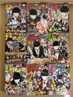 マッシュル-MASHLE- 週刊少年ジャンプ 新品 新連載 巻頭カラー 全9巻