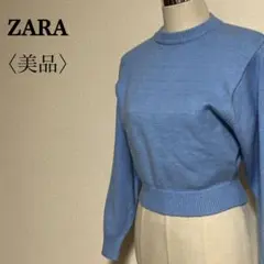 美品　ZARA ザラ クルーネックニット セーター サックスブルー M 水色