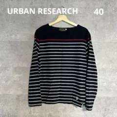 URBAN RESEARCH メンズ ボーダー 長袖カットソー 40 秋服 冬服