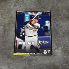 プロ野球ファンスターズリーグ 柿の種 ( 頓宮 裕真 )