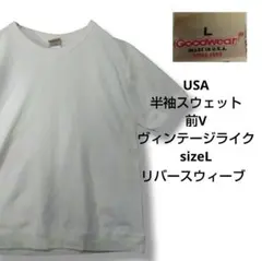 GoodwearヴィンテージライクUSA半トレ半袖スウェット L前ガゼットY2kのサムネイル