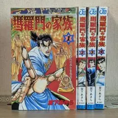 2026年最新】瑪羅門の家族の人気アイテム - メルカリ