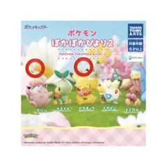ポケモン ぽかぽかびより2 カプセルトイセット ピカチュウ プリン