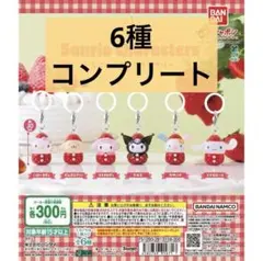 サンリオ いちごめじるしアクセサリー コンプリート
