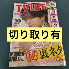 TV LIFE 2023年2月21日号
