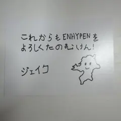 ENHYPEN ジェイク FATE+ 福岡会場限定 メッセージカード