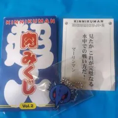 キン肉マン 肉みくじ Vol.2 マーリンマン
