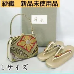 111x1◎紗織/沙織 草履バッグセット Lサイズ 西陣織 花菱桜 1の3枚芯