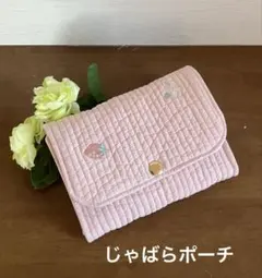 ヌビじゃばらポーチ（母子手帳、お薬手帳、通帳ケースなど）