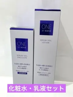 ONE BY KOSÉ セラムベール ローション・エマルジョン セット
