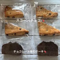 ⭐️㊽香月堂アウトレット　焼き菓子　スコーン(チョコ)　チョコレートケーキのサムネイル