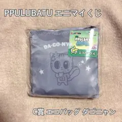 エニマイくじ プルバトゥ エコバッグ ダゴニャン