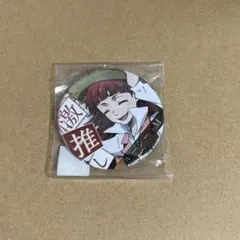 文スト ルーシー 迷ヰ犬怪奇譚 激推し缶バッジコレクション