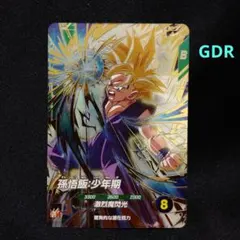 ドラゴンボールスーパーダイバーズ 4弾 孫悟飯:少年期 GDR
