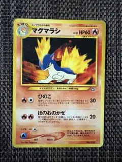 ヒノアラシ マグマラシ イントロパック☆neo - メルカリ