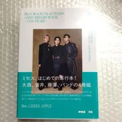 【匿名配送】シュリンク付 Mrs. GREEN APPLE 単行本