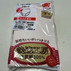 GUNZE【グンゼ】レディース　ショーツ　Lサイズ　快適工房