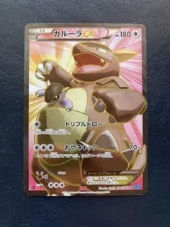 ガルーラEX SR XY2 ワイルドブレイズ 084/080 - メルカリ