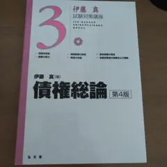 2026年最新】試験対策講座 伊藤真の人気アイテム - メルカリ