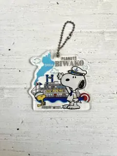 PEANUTS スヌーピー 滋賀 琵琶湖 ご当地 アクリルキーホルダー