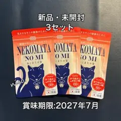 NEKOMATA NO MI 猫用サプリメント かつおぶし＆チキン味 2袋 - メルカリ