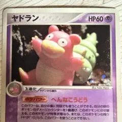 レトロ】ヤドラン 045/082 キラ PCG 拡張パック 伝説の飛翔 絶版